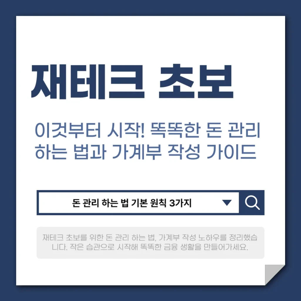 재테크 초보