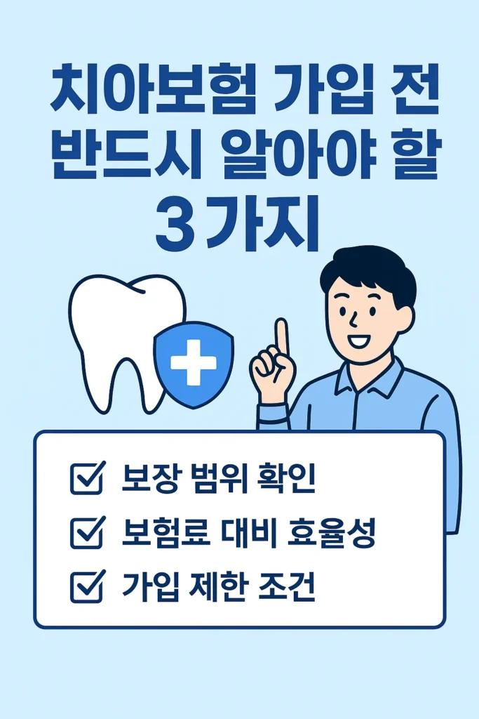 치아보험