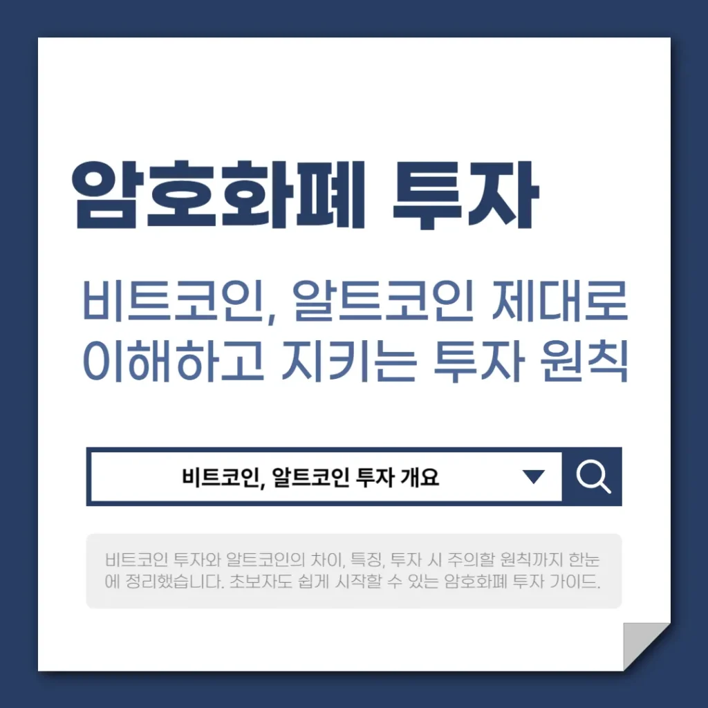 암호화폐 투자 시작하기