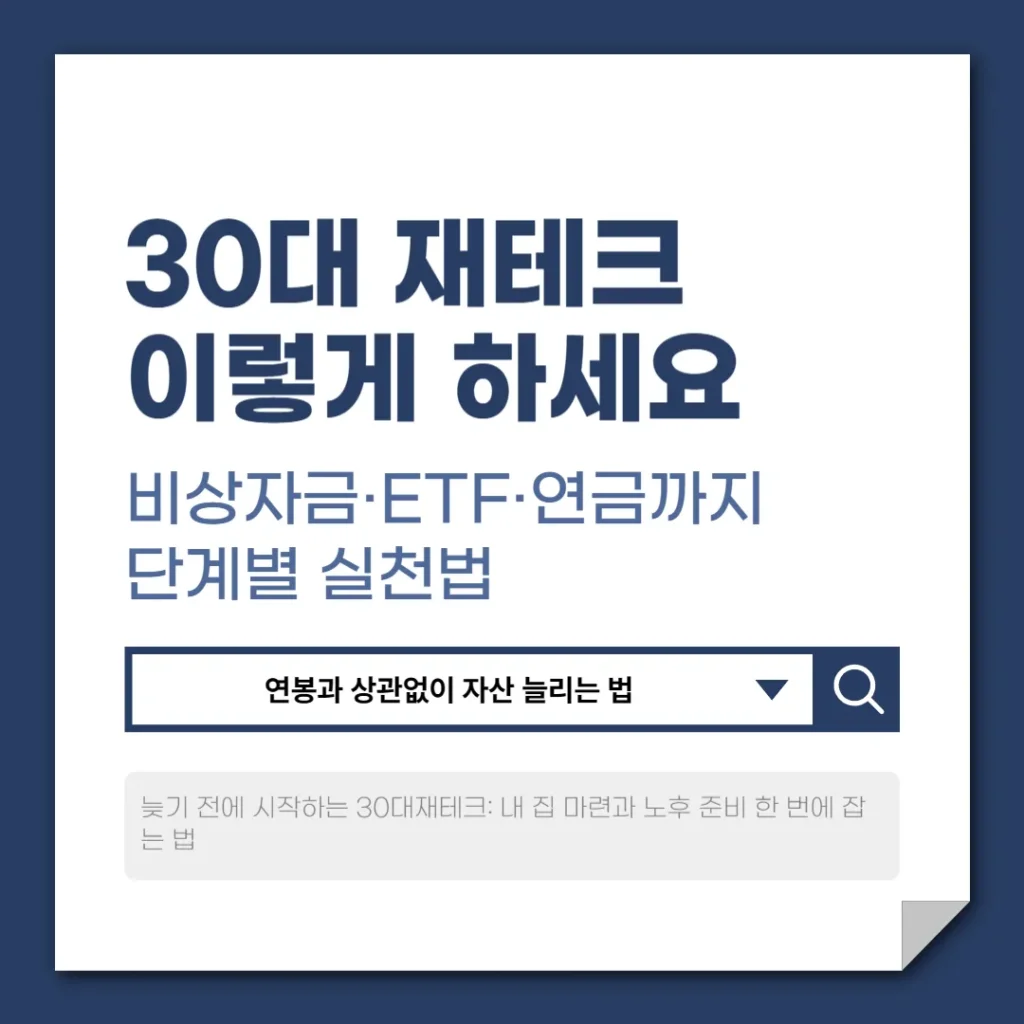 30대 재테크