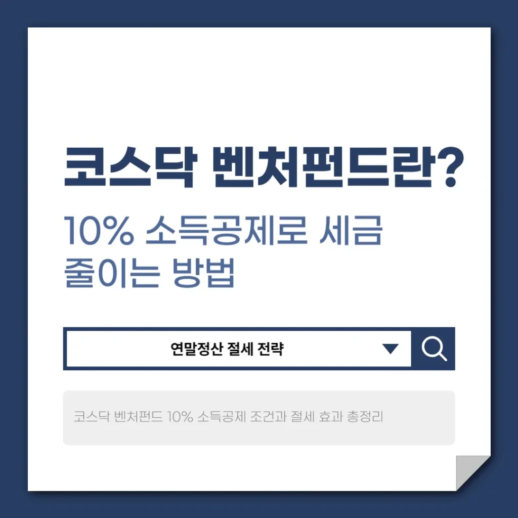 코스닥 벤처펀드