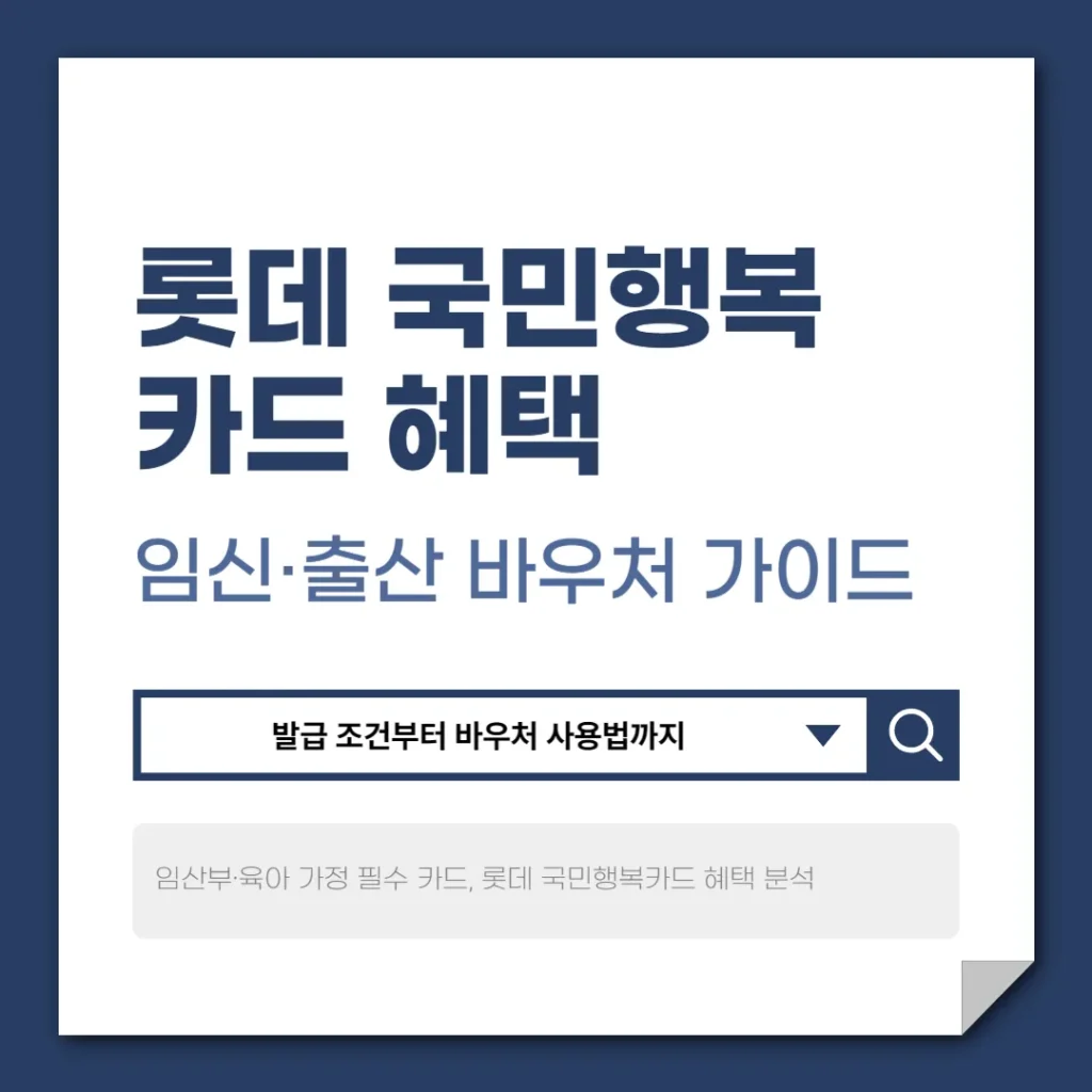 롯데 국민행복카드