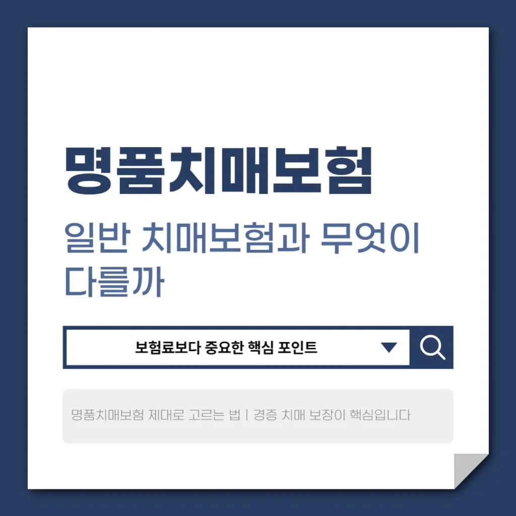 명품치매보험