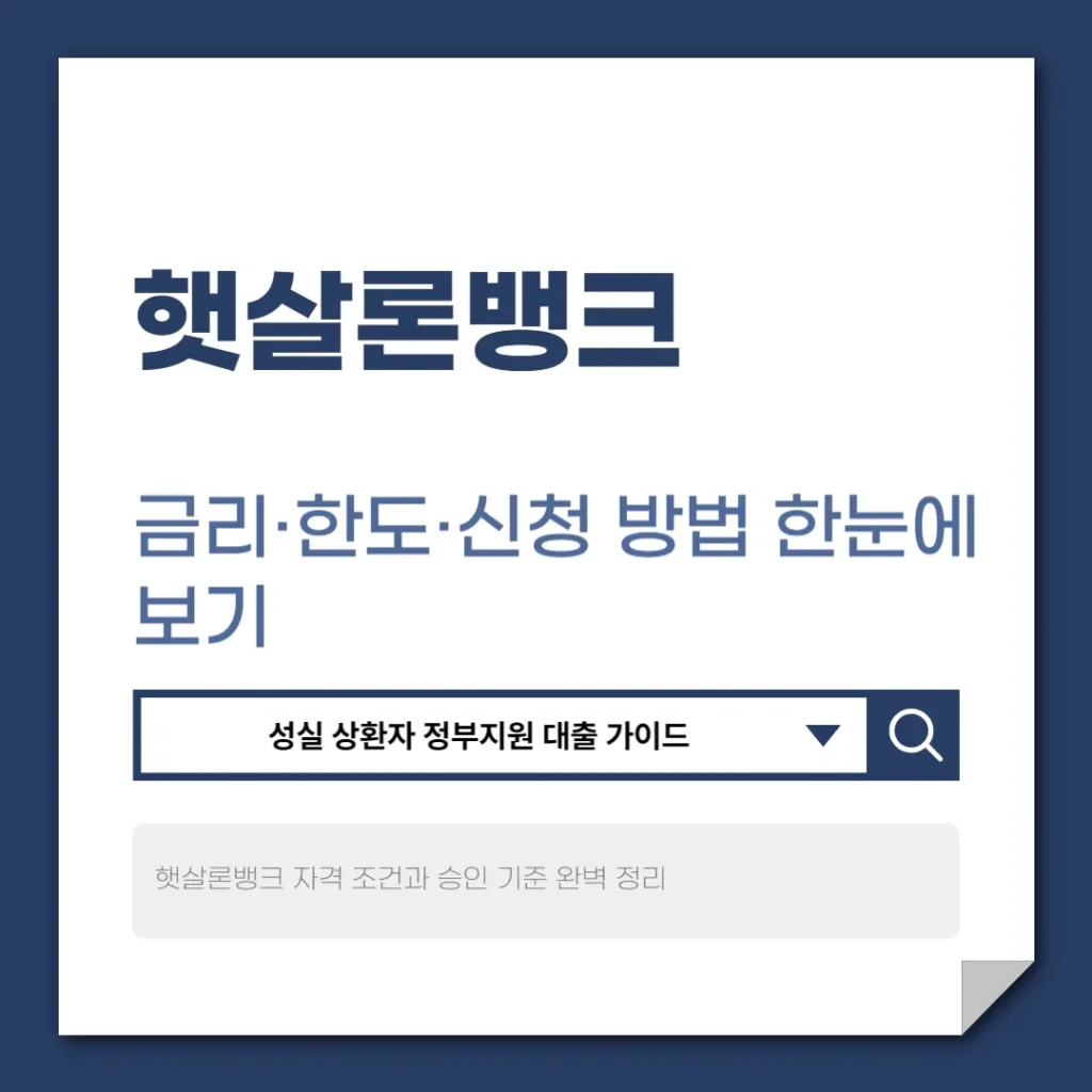 햇살론뱅크