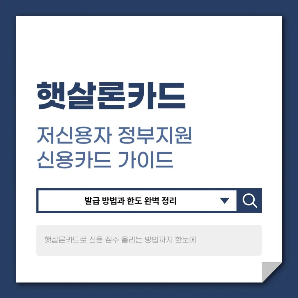햇살론카드