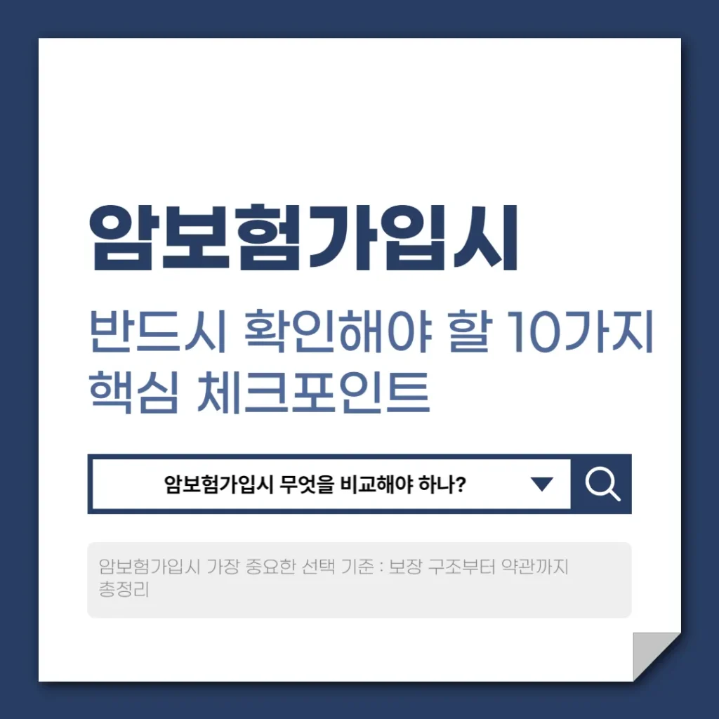 암보험가입시