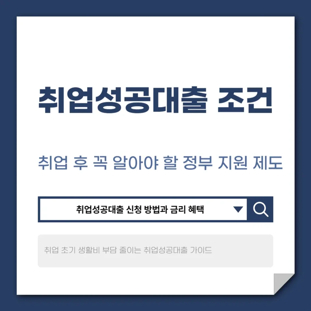 취업성공대출