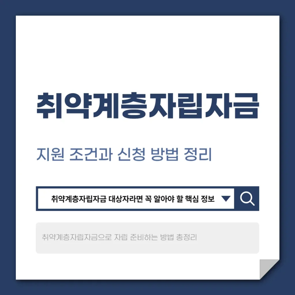 취약계층자립자금