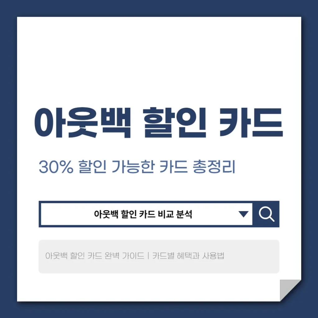 아웃백 할인 카드